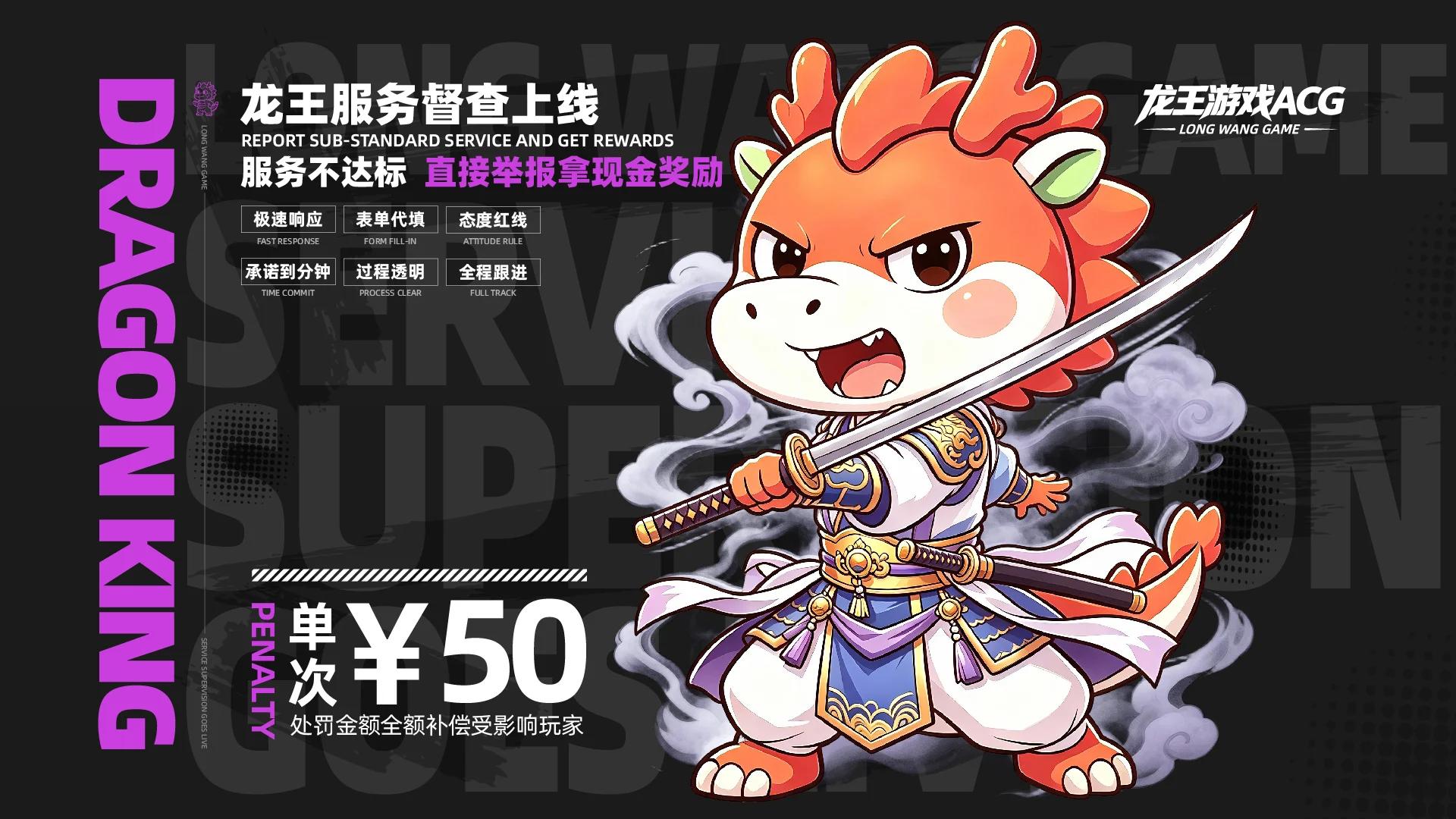 龙王平台服务保障