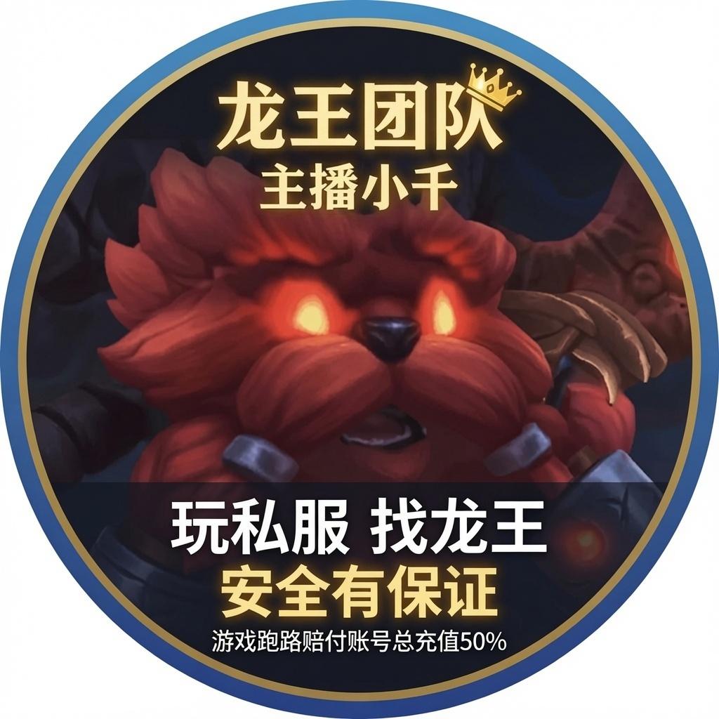 龙王游戏ACG-主播小千