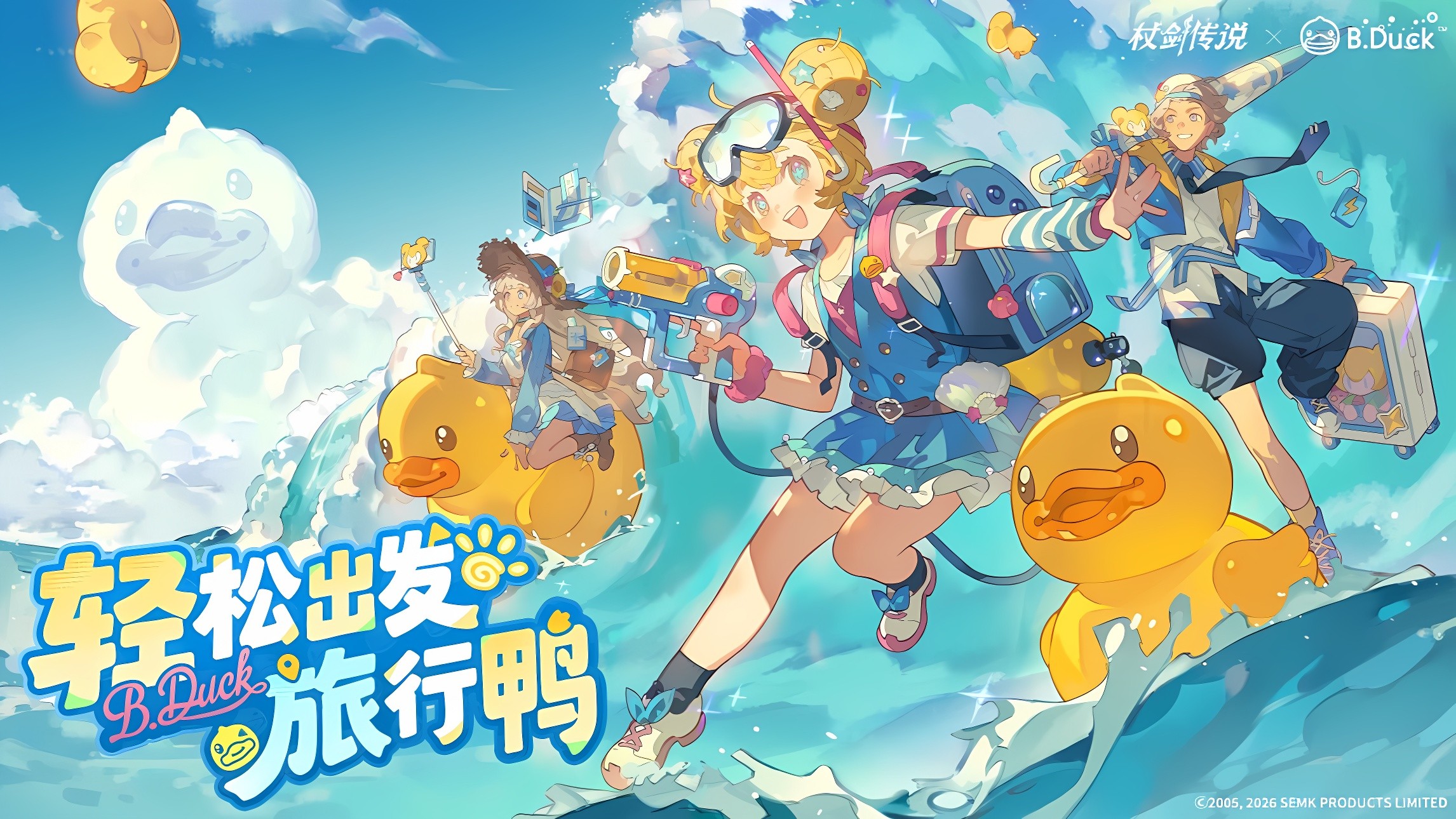 杖剑传说