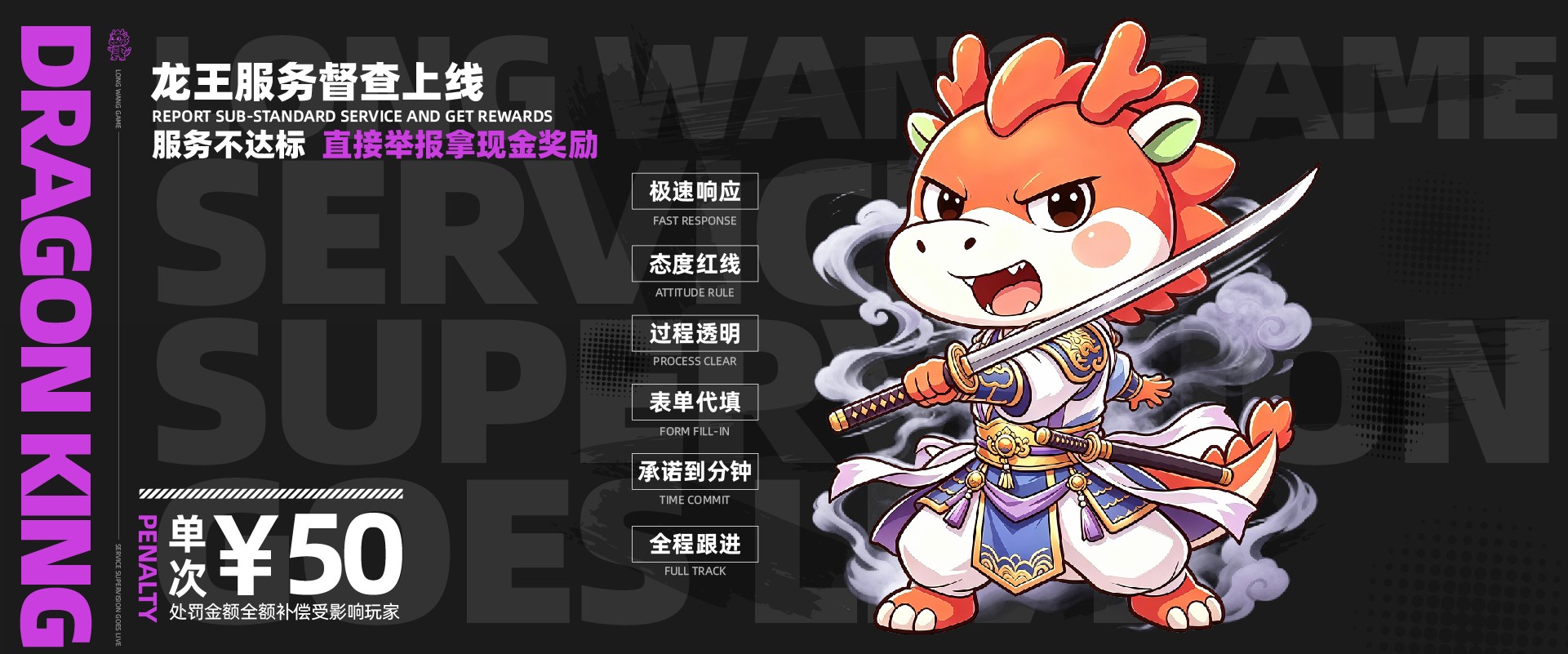 玩私服,找龙王
