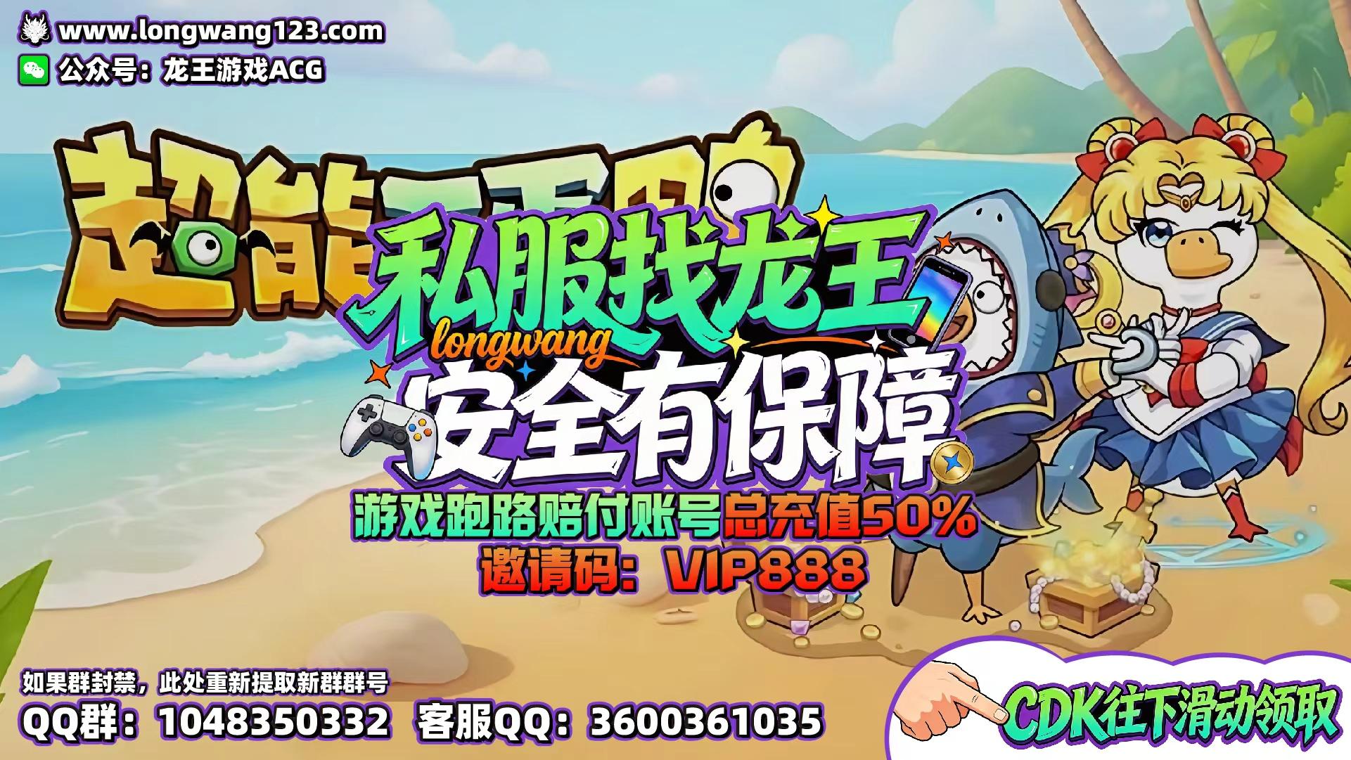 超能下蛋鸭(游戏内注册账号,邀请码vip888) 截图