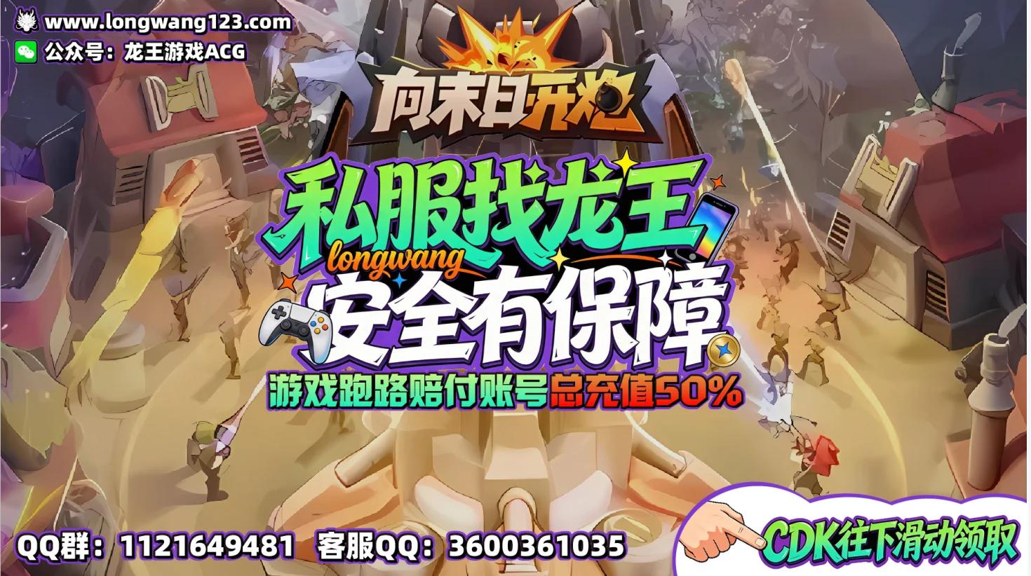 向末日开炮 截图