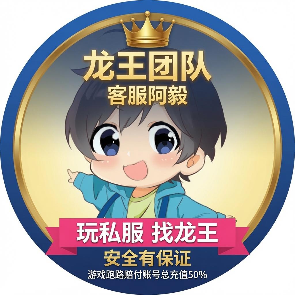 龙王游戏ACG-客服阿毅
