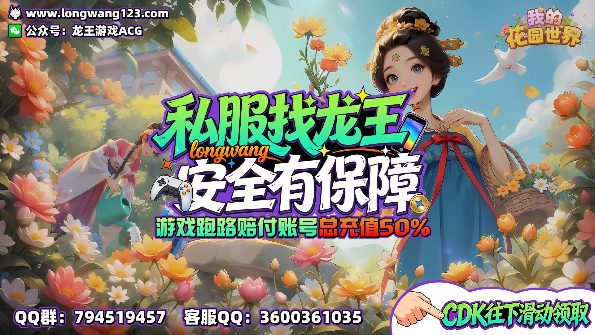 我的花园世界(网页端) 截图
