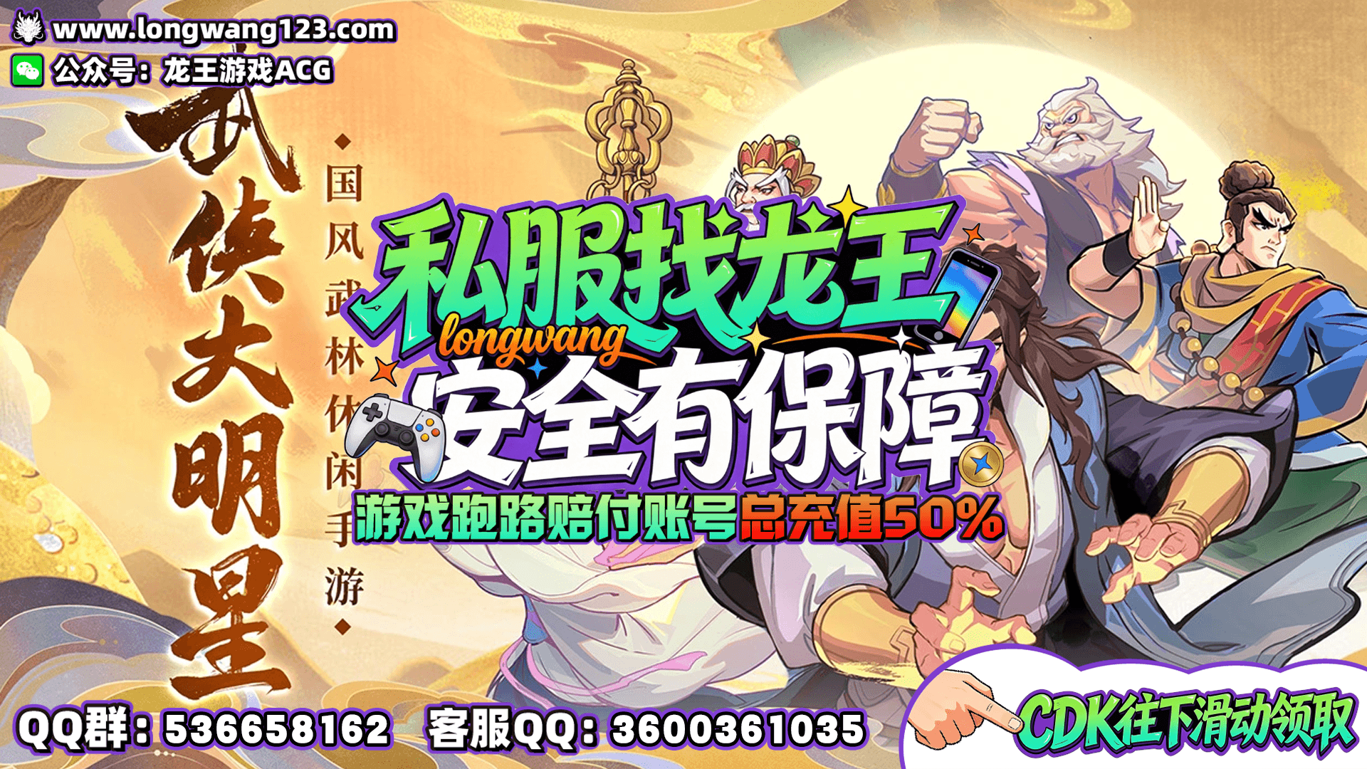 武侠大明星 截图