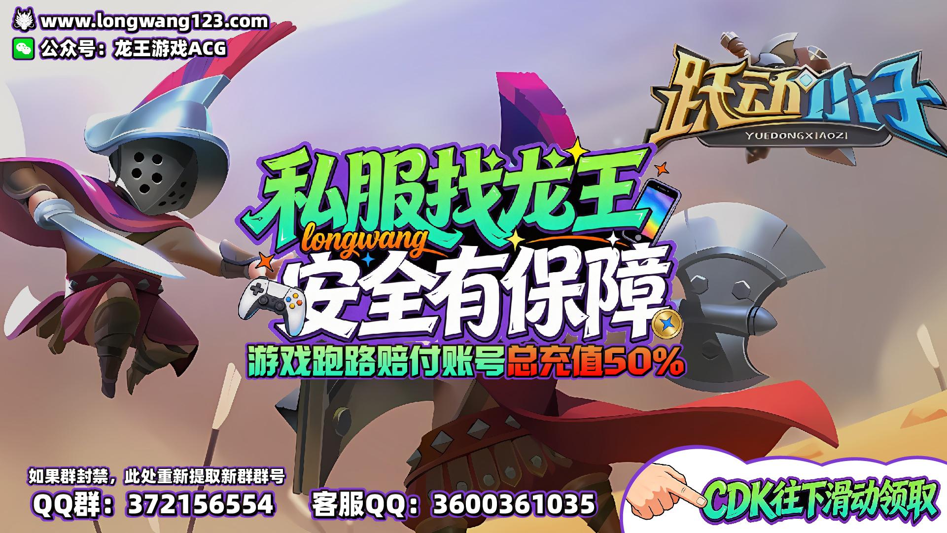跃动小子 截图