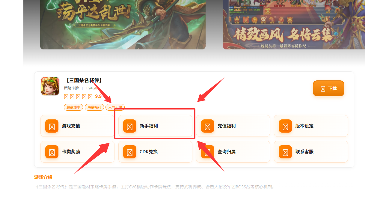 三国杀名将传 新手礼包领取引导