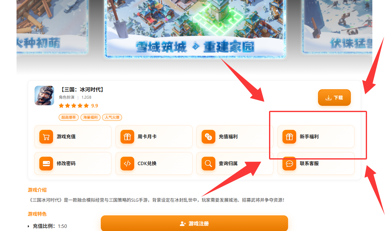 三国冰河时代 新手礼包领取引导