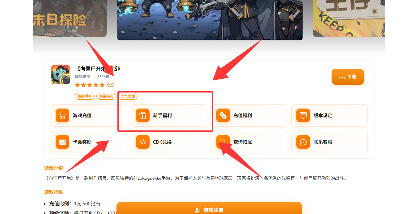 向僵尸开炮 新手礼包领取引导